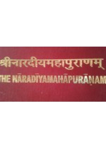 श्री नारदीय महापुराण
